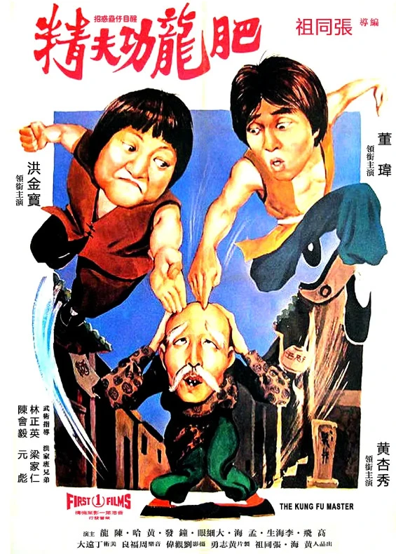 醒目仔蛊惑招的视频截图的电影海报.webp