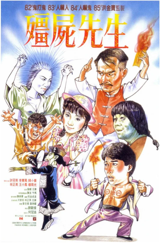 僵尸先生的电影海报.webp