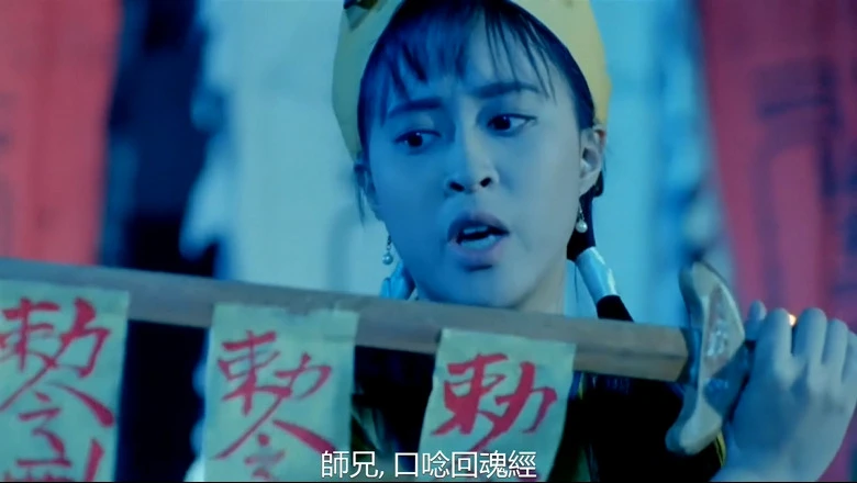 驱魔道长的视频截图2.webp