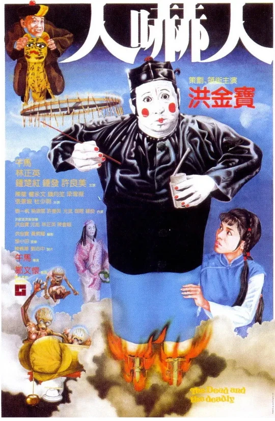 人吓人的电影海报.webp
