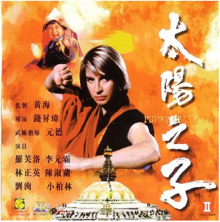 太阳之子的电影海报.webp