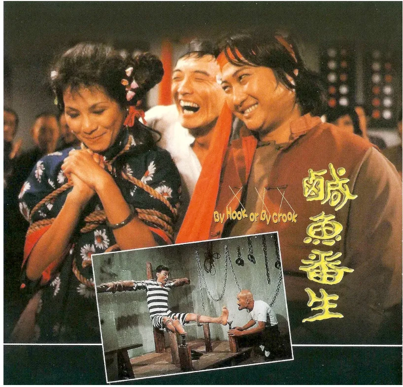 咸鱼翻生的电影海报.webp