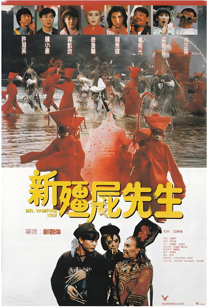 新僵尸先生的电影海报.webp
