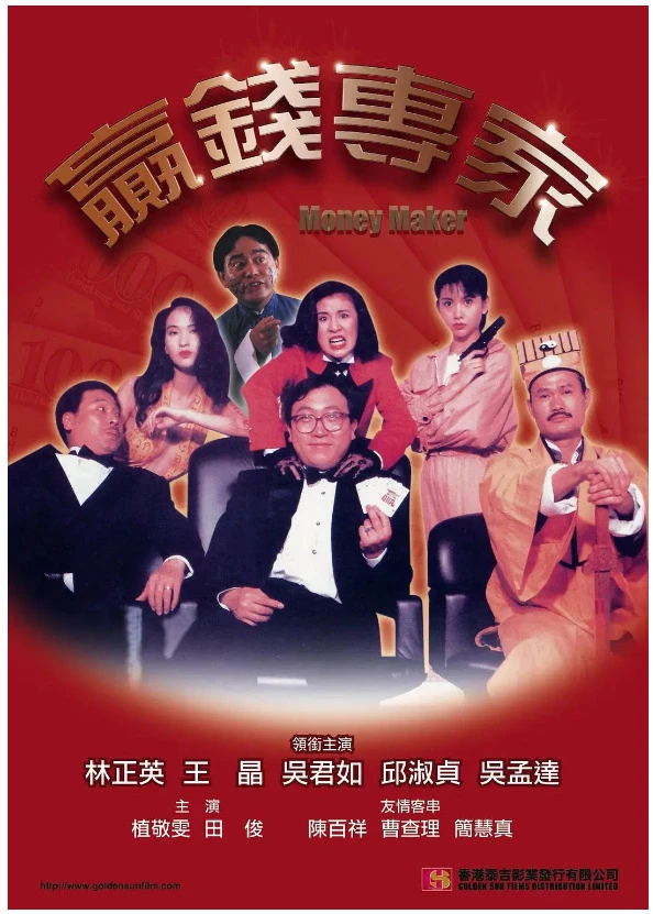 赢钱专家的电影海报.webp