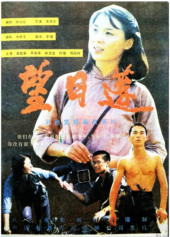 望日莲的电影海报.webp