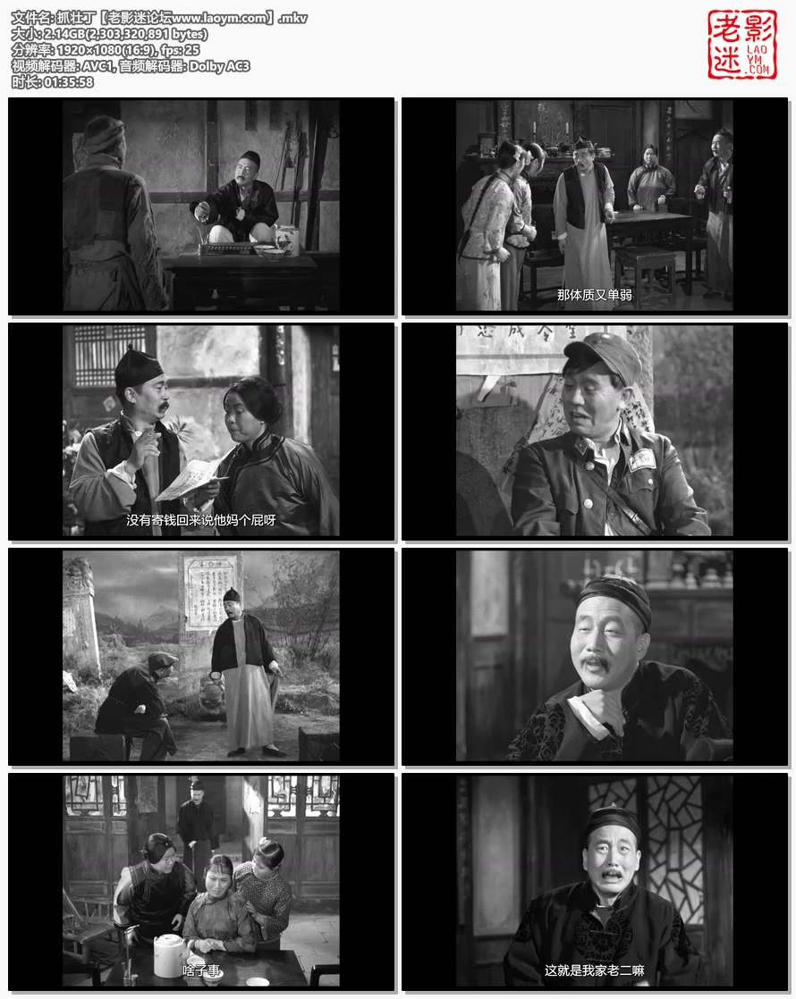 抓壮丁.视频截图.webp