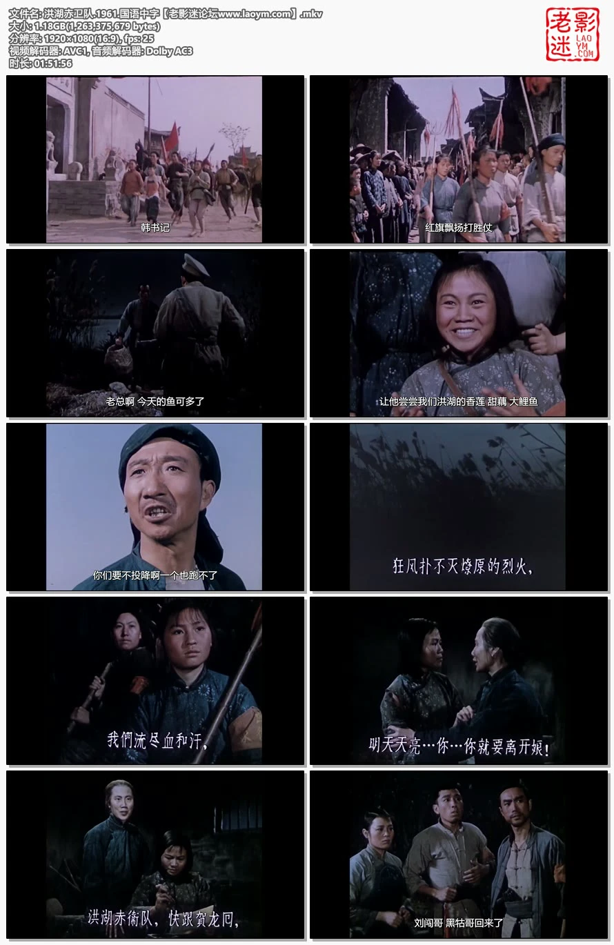 洪湖赤卫队.1961.国语中字.视频截图.webp