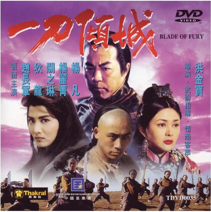 一刀倾城的电影海报.webp