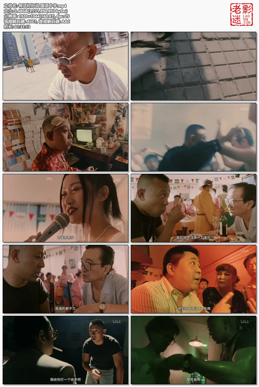 有话好好说.国语中字的视频截图.webp
