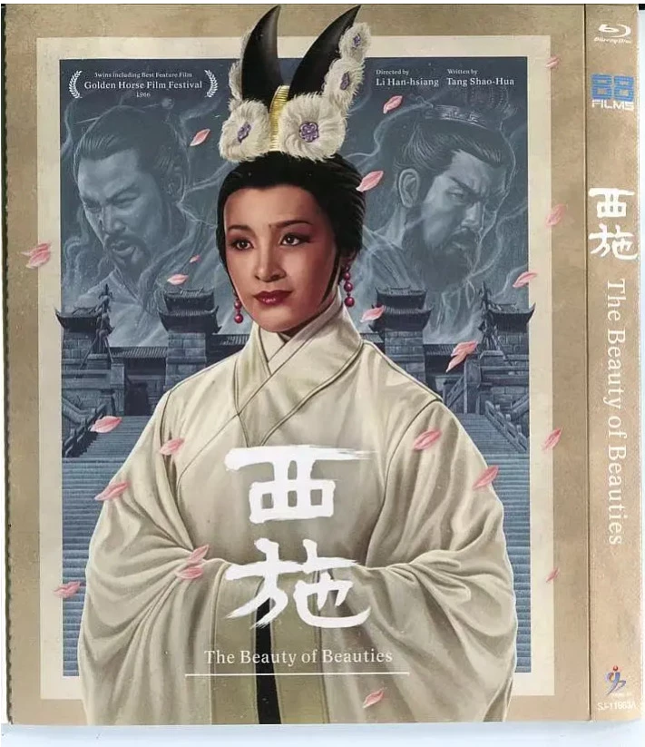 西施的电影海报.webp