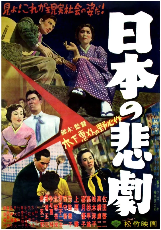 日本的悲剧的电影海报.webp