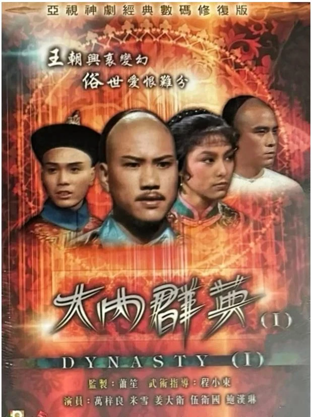 大内群英.webp