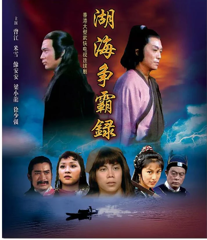 湖海争霸录.webp