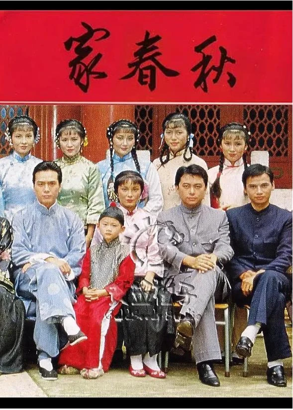 家春秋.webp