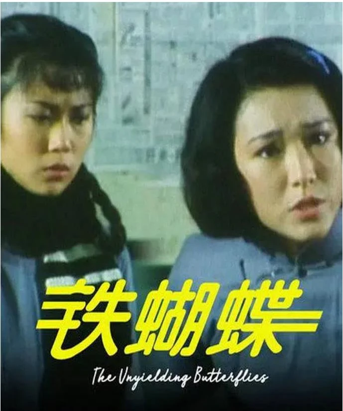 铁蝴蝶.webp