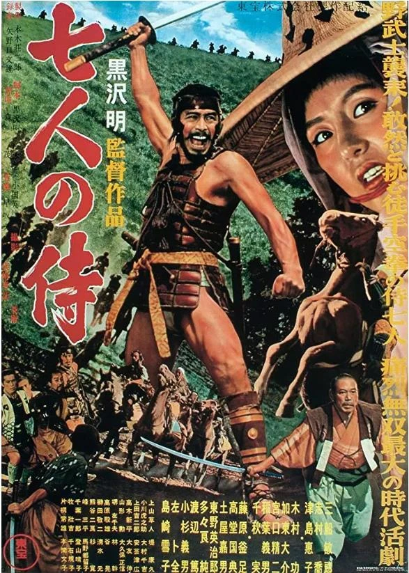七武士.webp