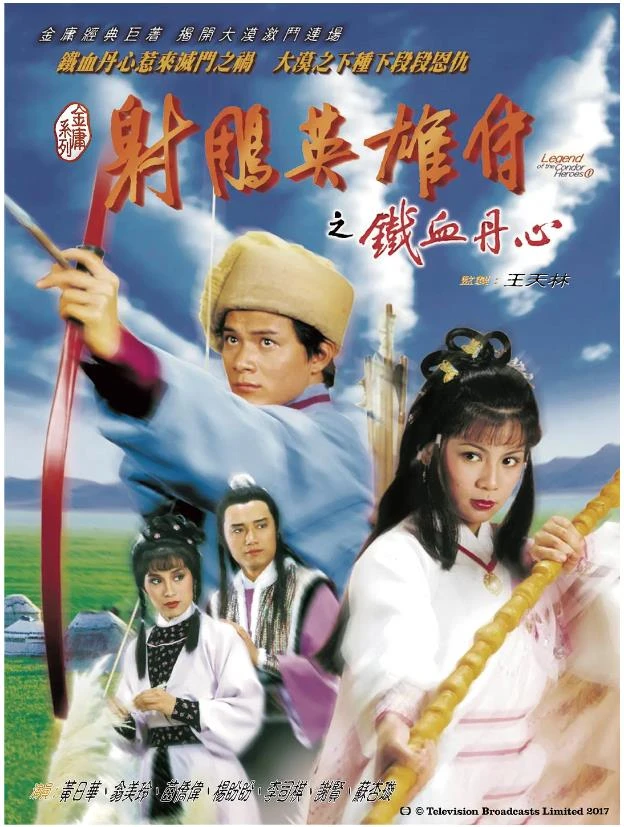 射雕英雄传之铁血丹心.webp