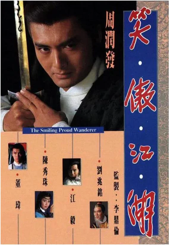 笑傲江湖.webp
