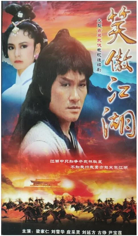 笑傲江湖.webp